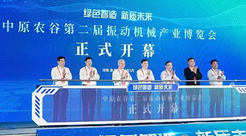 【大象新聞】為期三天！中原農(nóng)谷第二屆振動機(jī)械產(chǎn)業(yè)博覽會在新鄉(xiāng)開幕